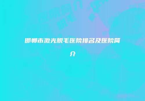 鸿熙长玖整形网