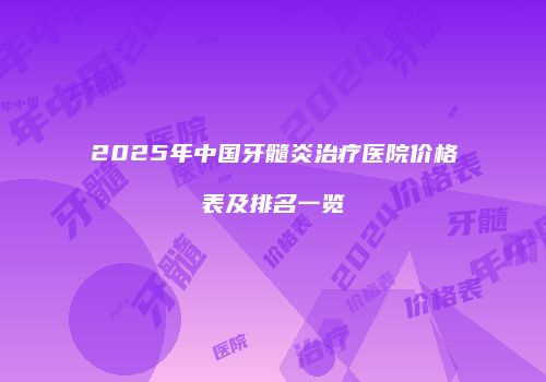 鸿熙长玖整形网