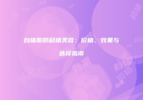 鸿熙长玖整形网