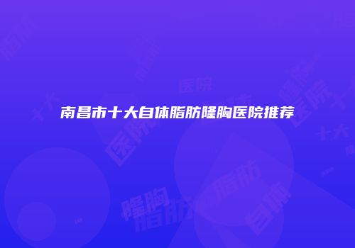 鸿熙长玖整形网