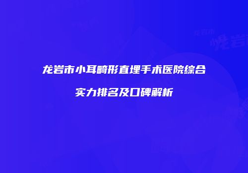鸿熙长玖整形网