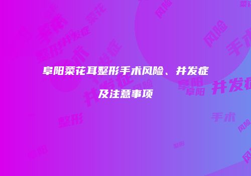 鸿熙长玖整形网