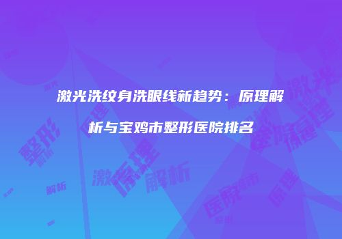 鸿熙长玖整形网