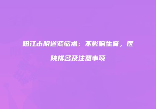 鸿熙长玖整形网