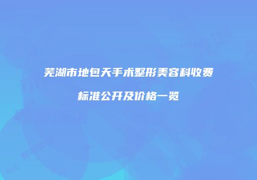 鸿熙长玖整形网