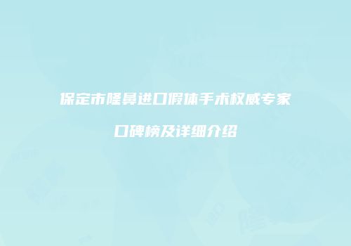 鸿熙长玖整形网