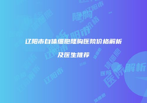 鸿熙长玖整形网