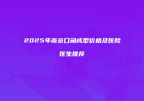 鸿熙长玖整形网