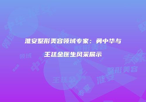 鸿熙长玖整形网