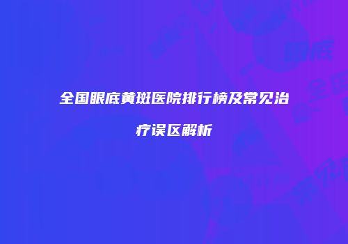 鸿熙长玖整形网