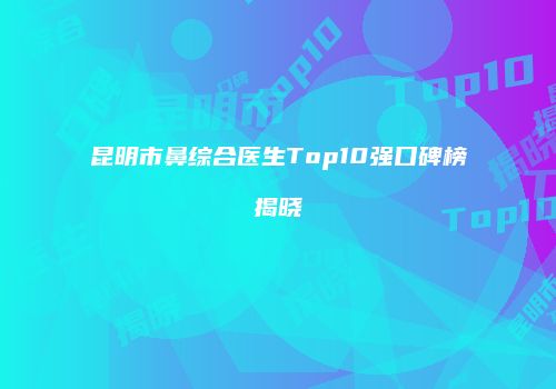 鸿熙长玖整形网