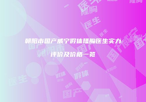 鸿熙长玖整形网