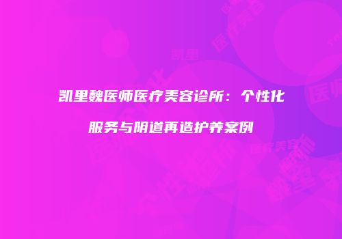 鸿熙长玖整形网