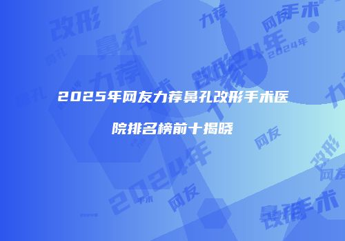 鸿熙长玖整形网