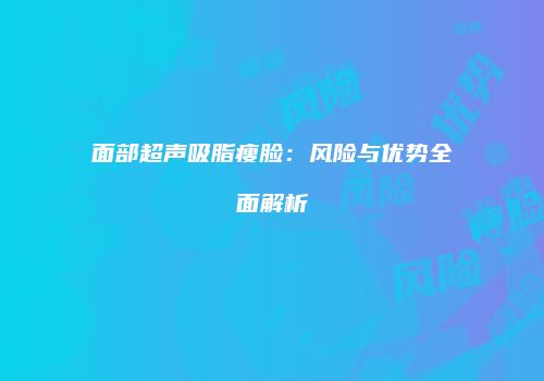 鸿熙长玖整形网