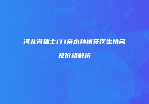 鸿熙长玖整形网