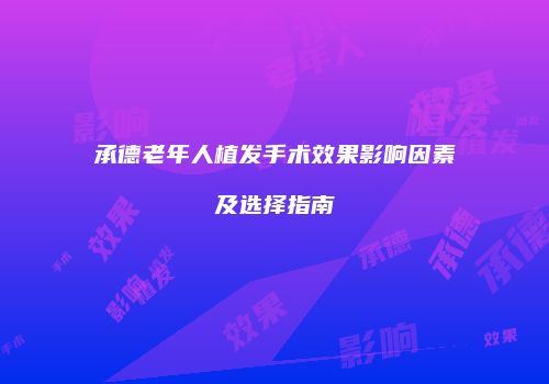 鸿熙长玖整形网