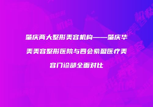 鸿熙长玖整形网
