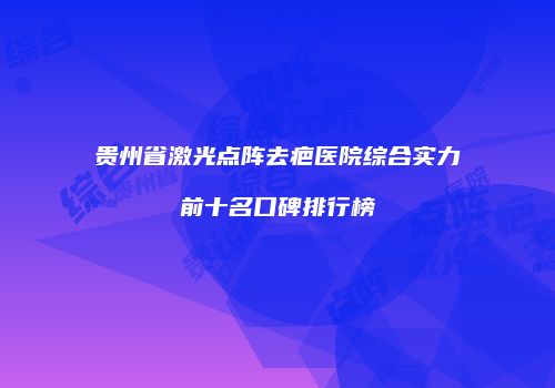 鸿熙长玖整形网
