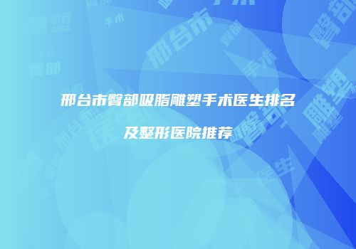 鸿熙长玖整形网