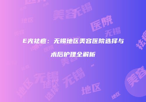 鸿熙长玖整形网