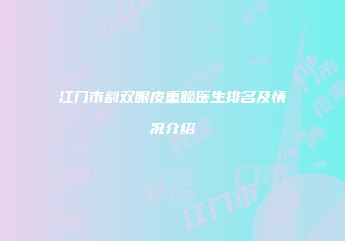 鸿熙长玖整形网