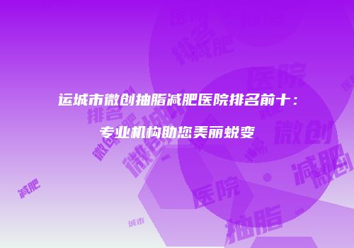 鸿熙长玖整形网