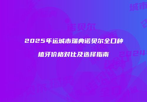 鸿熙长玖整形网