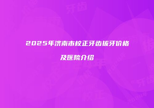 鸿熙长玖整形网