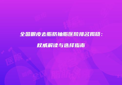 鸿熙长玖整形网