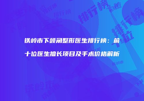 鸿熙长玖整形网