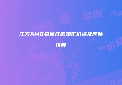 鸿熙长玖整形网