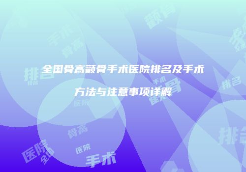 鸿熙长玖整形网