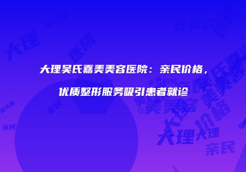 鸿熙长玖整形网
