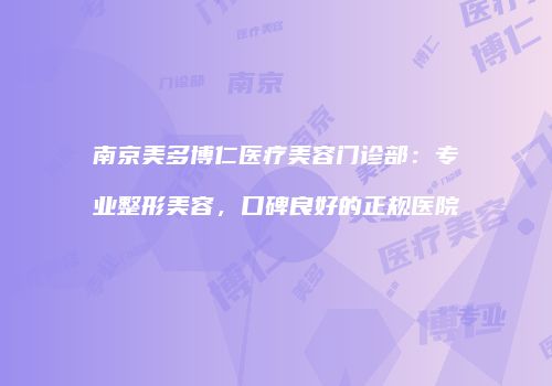 鸿熙长玖整形网