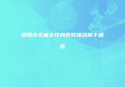 鸿熙长玖整形网