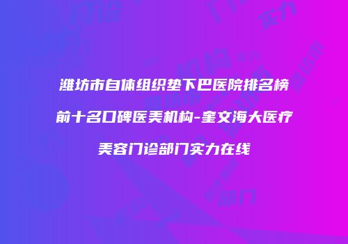 鸿熙长玖整形网