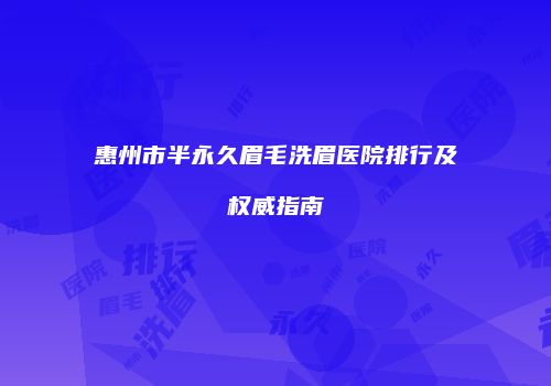 鸿熙长玖整形网