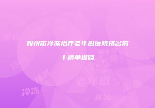 鸿熙长玖整形网