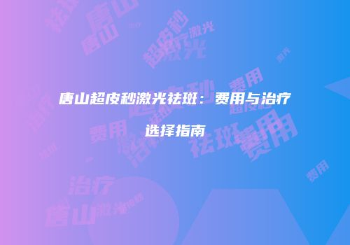 鸿熙长玖整形网