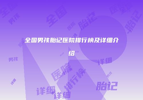 鸿熙长玖整形网