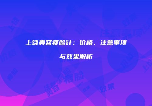鸿熙长玖整形网