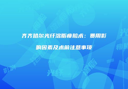 鸿熙长玖整形网