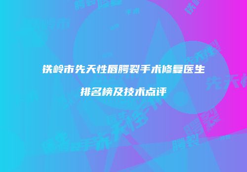 鸿熙长玖整形网