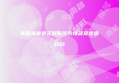 鸿熙长玖整形网