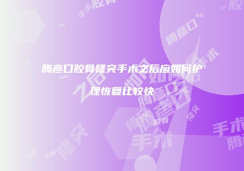 鸿熙长玖整形网