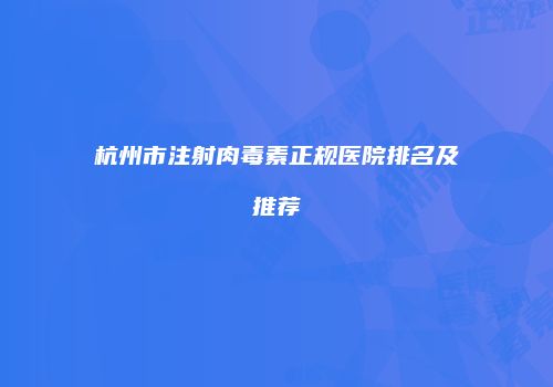 鸿熙长玖整形网