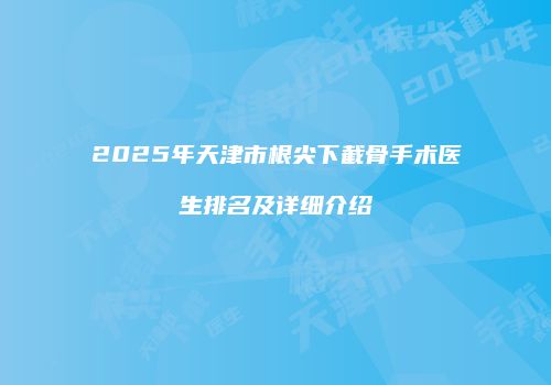 鸿熙长玖整形网