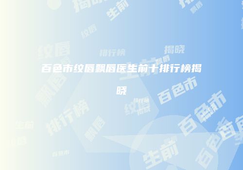 鸿熙长玖整形网