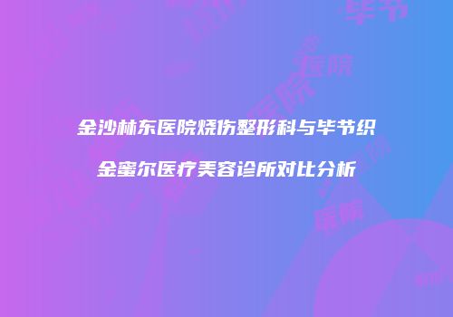 鸿熙长玖整形网